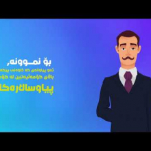 ئیمتیاز و بەرپرسیارتی
